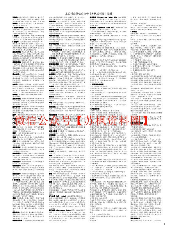 超声诊断学